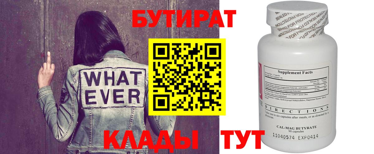 БУТИРАТ жидкий экстази Королёв