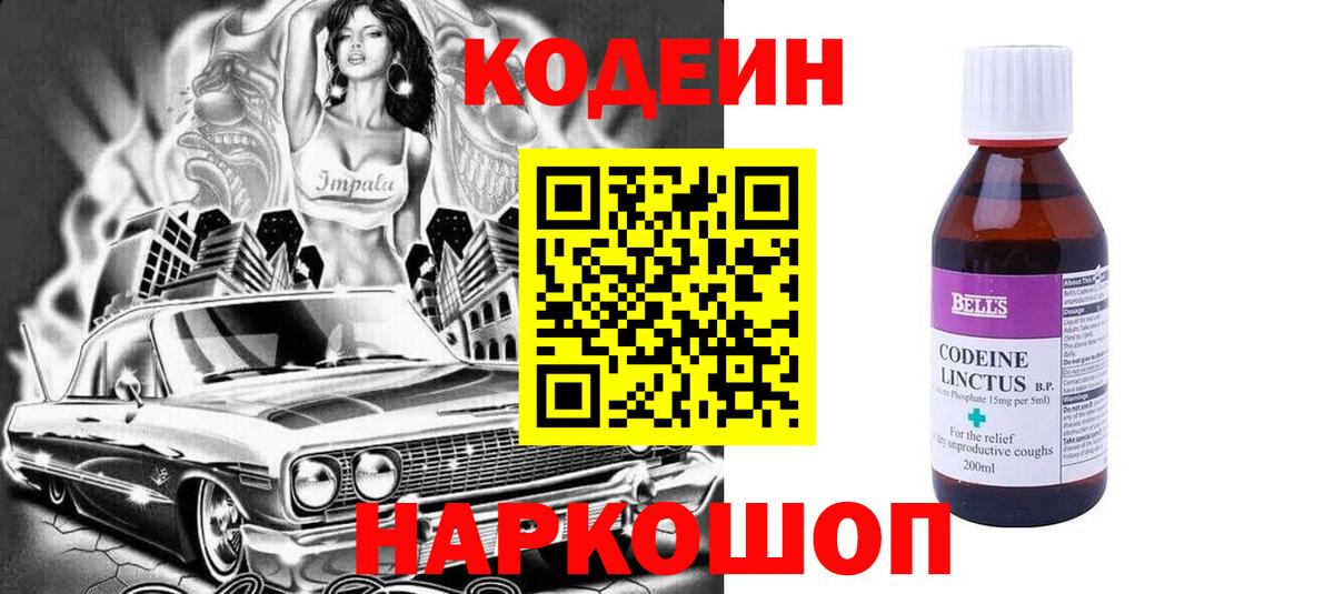 Codein напиток Lean (лин)  Кодеин Purple Drank  Королёв  Вход с VPN 