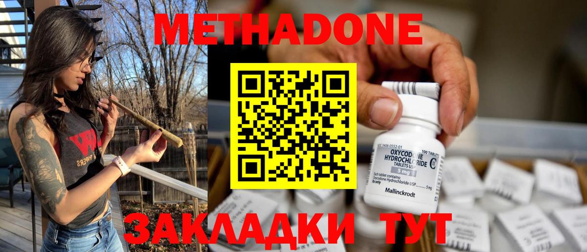 МЕТАДОН methadone Королёв